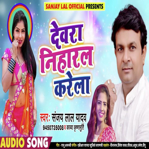 Devra Niharal Karela - Sanjay Lal Yadav amp Kavya Krishnamurti