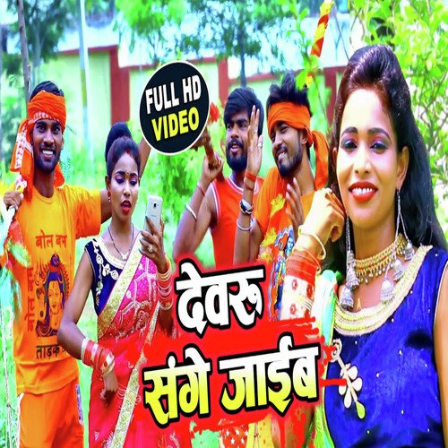 Dewru Sange Jaib - Bablu Mahtha