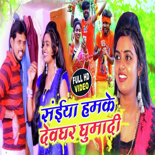 Deoghar Raja hamke Ghuma di - Suresh bharti Yadav