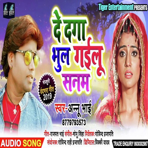 De Dega Bhul Gailu Sanam - Annu Bhai