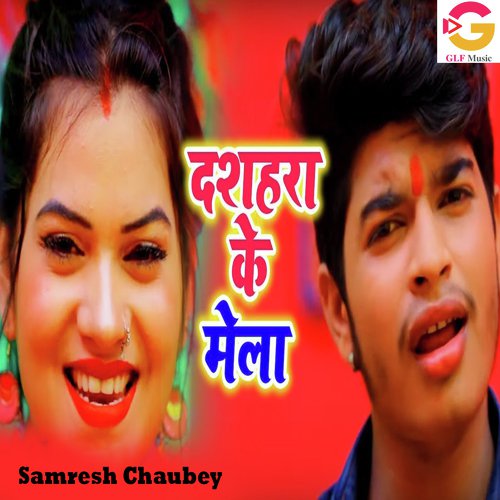 Dashra Ke Mela - Samresh Chaubey