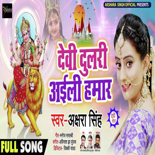 Devi  Dulari aaili Hamar - Akshara Singh