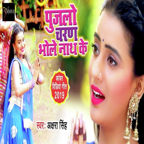 Deewani Bhole Naath Ke - Akshara Singh