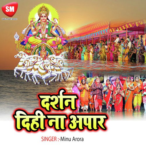 Kerwa Je farela Ghawadh Se - Minu Arora