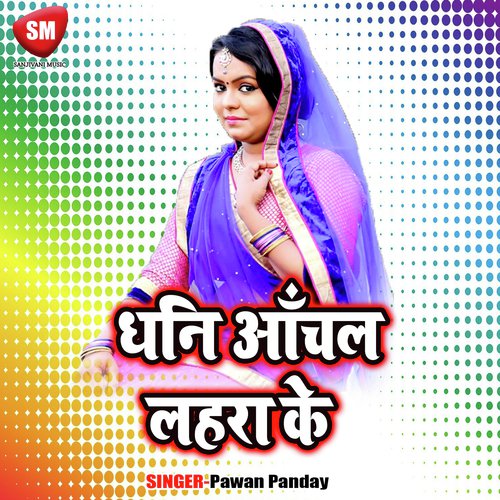 Subah Wali Gadi Se - Pawan Panday