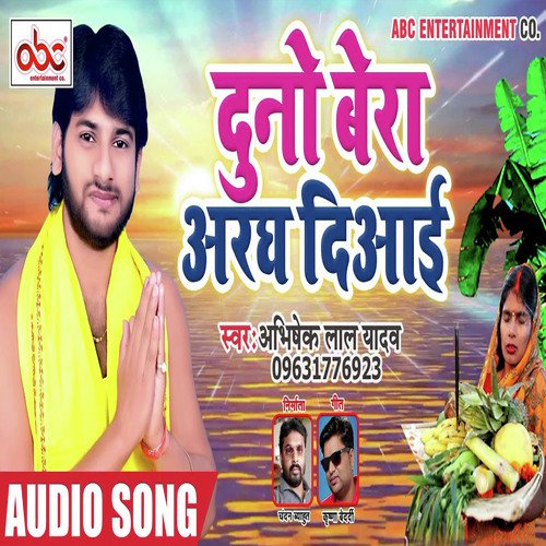 Duno bara aragh diyai - Abhishek Lal Yadav