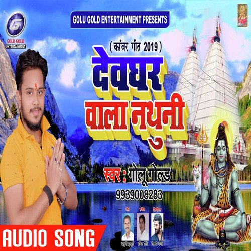 Devghar Wala Nathuni - Golu Gold