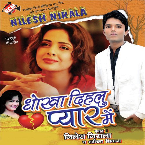 Chonga Ha - Nilesh Nirala, Anita Shiwani