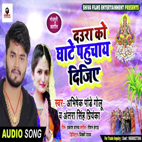 Daura Ko Ghate Pahucha Dijiye - a titleSongs performed by Abhishek Pandey Golu amp Antra Singh Priyanaka class hrefhttpswww.jiosaavn