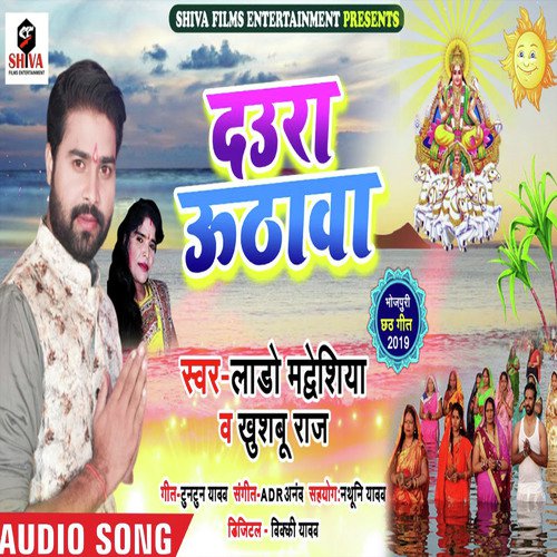 Daura Uthawa - Lado Madhesiya  Khushbu Raj