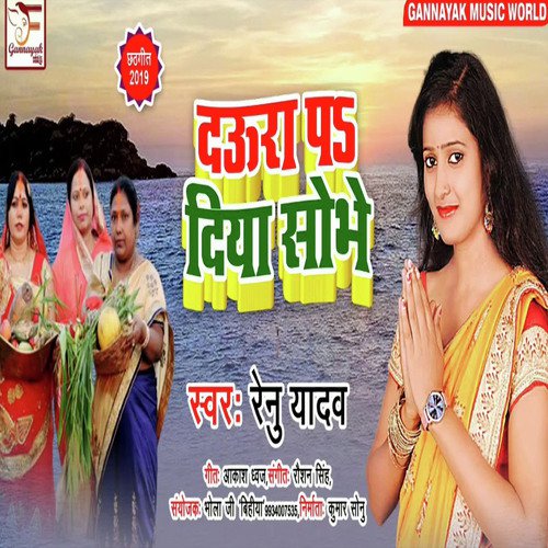 Daura pr Diya Shobhe - Renu Yadav