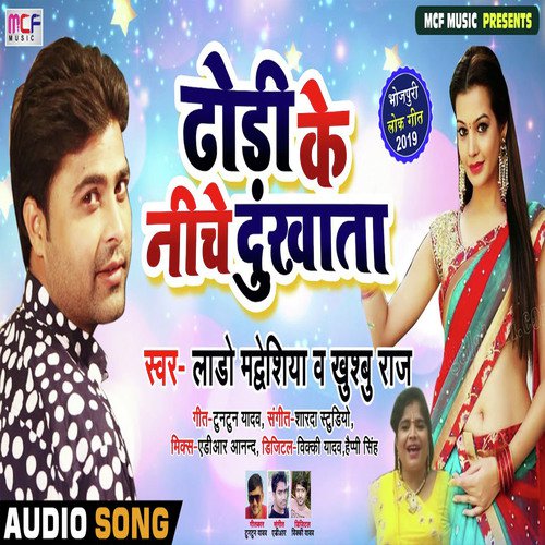 Dhodi Ke Niche Dukhata - Lado Madhesiya, Khushbu Raj
