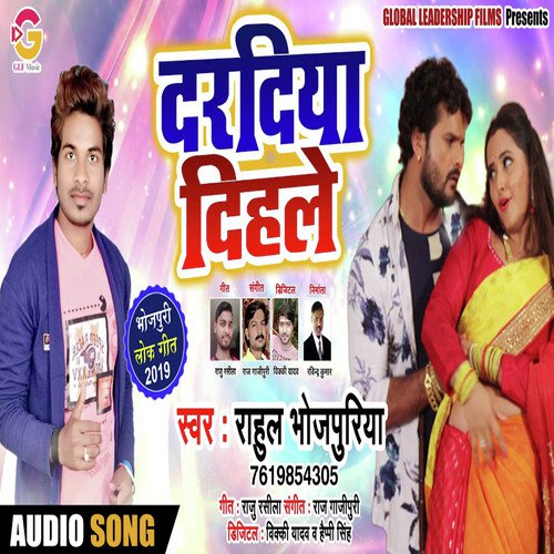 Dardiya Dihle - Rahul Bhojpuriya