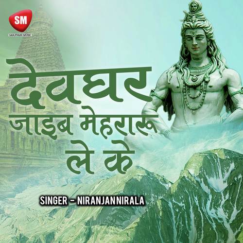 Tu Chala Babadham - Niranjan Nirala
