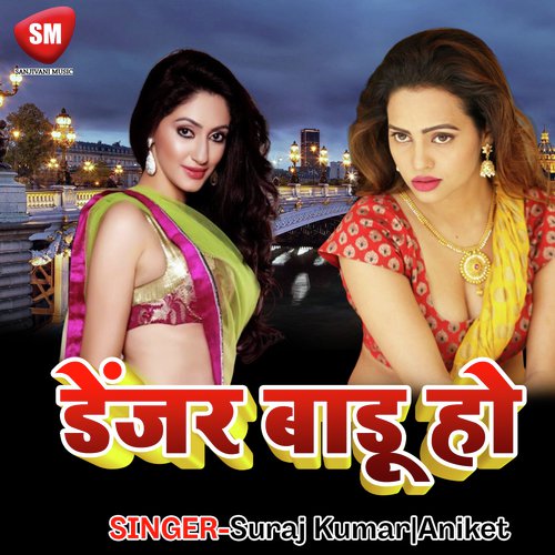 Maal Ha Kachakach - Suraj Kumar, Aniket