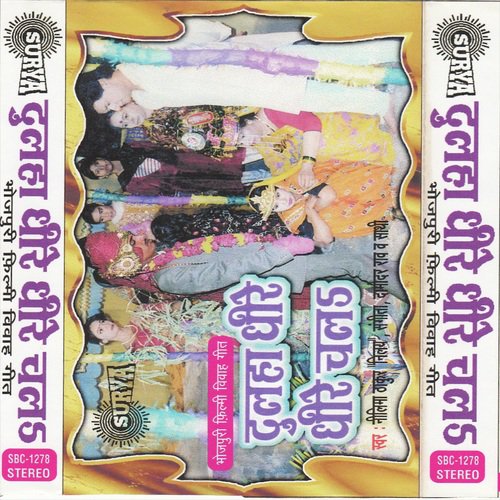 Ek Muthi Kharai Ke Kaile Anjorwa He - Nelma Thakur, Damodar Rao, Sangita