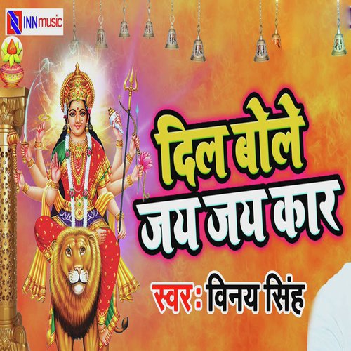 Dil Bole Jai Jai Kaar - Vinay Singh