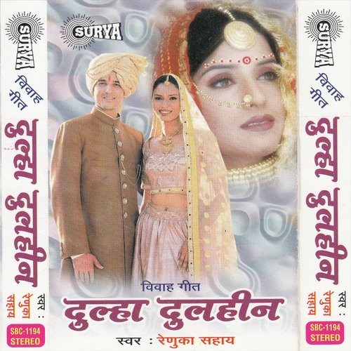 Ham Ta Mangani Ajan Bajan - Renuka Sahay