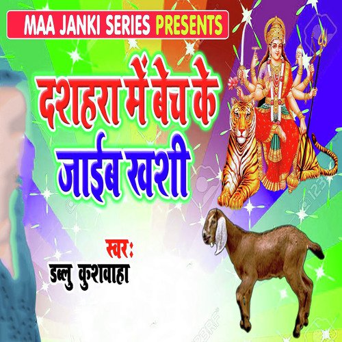 Dashahra Me Bech Ke Jaib Khoshi - Dublu Kushwaha