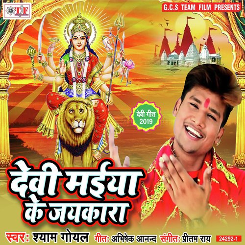 Devi Maiya Ke Lagake Nara - Shyam Goel