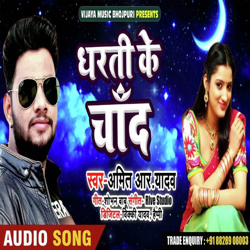 Dharti Ke Chand - Amit R Yadav