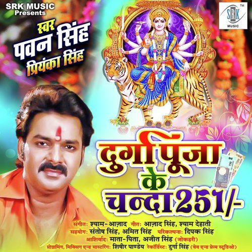 Durga Puja Ke Chanda 251 - Pawan Singh, Priyanka Singh