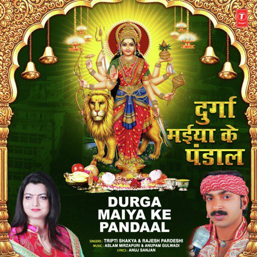 Durga Maiya Ke Pandaal - Tripti Shakya, Rajesh Pardeshi