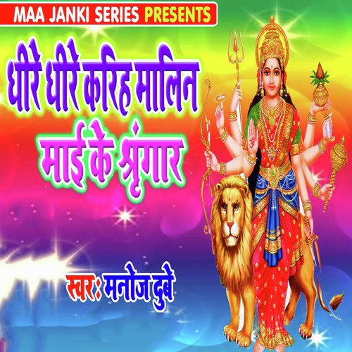Dhire Dhire Kariha Malin Mai Ke Shringar - Manoj Dubey