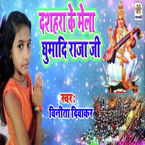 Dashahra Ke Mela Ghumadi Raja Ji - Vinita Diwakar
