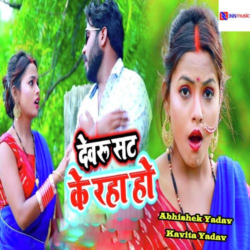 Devru Sat K Raha Ho - Abhishek Yadav, Kavita Yadav