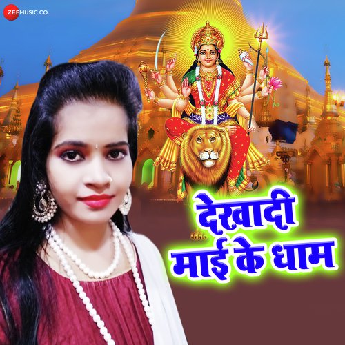 Dekhadi Mai K Dham - Priyanka Morya