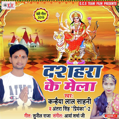 Chala Ghuma Di - Kanhiya Laal Sahani, Antra Singh Priyanka