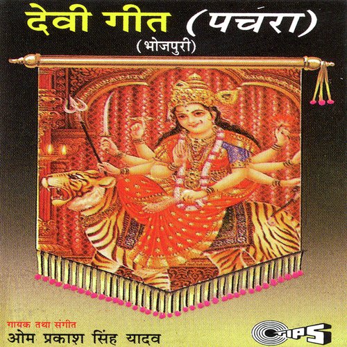 Jai Jai Jai Ambika Bhawani - Om Prakash Singh Yadav