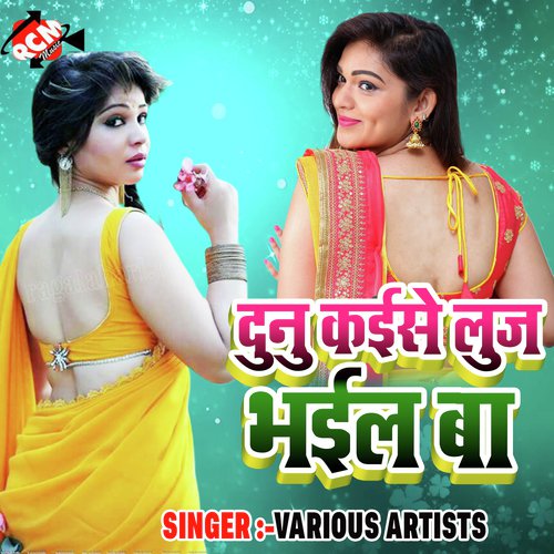 Pake Piyawa Ke - Various Artists