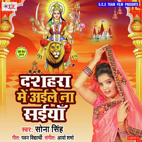 Dashara Me Aaile Na Saiya - Sona Singh
