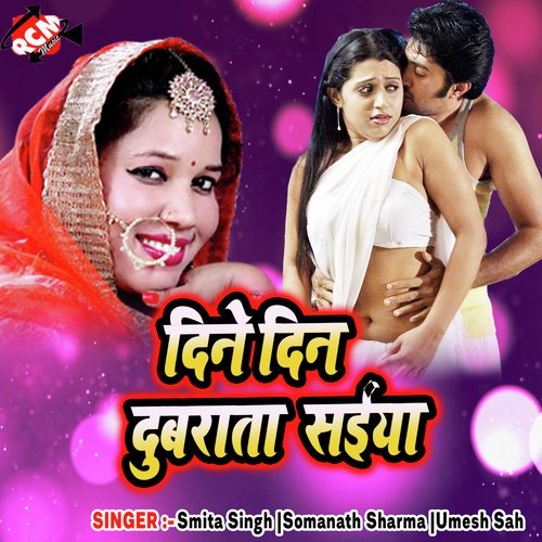 Saiya Ke Sara Vitamin Sautiniye Me Jata - Smita Singh, Somanath Sharma, Umesh Sah