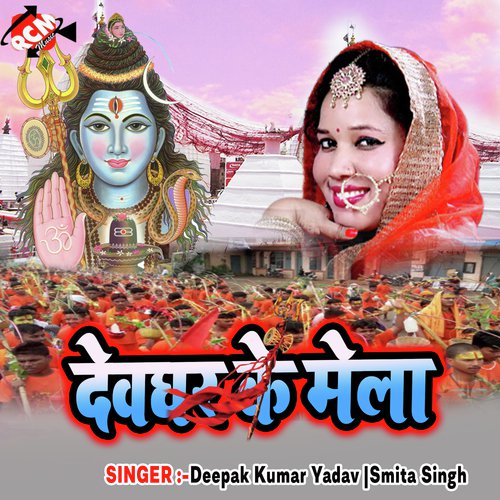 Dam Dam Baje Lagi - Deepak Kumar Yadav, Smita Singh