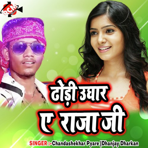 Sakhi Hamra Milal Bekar - Chandashekhar Pyare, Dhanjay Dharkan