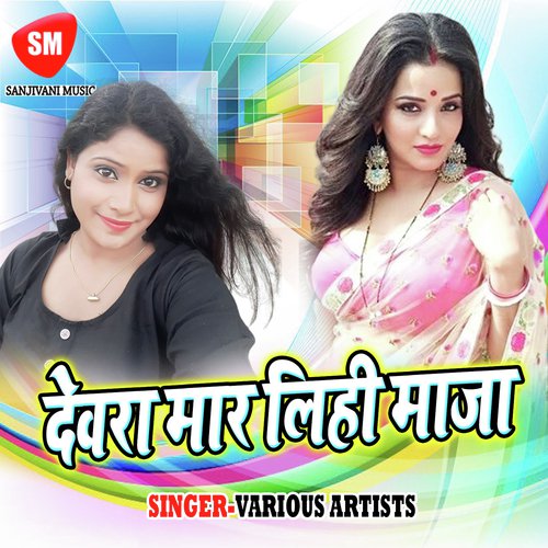 Saman Chate Bala - Various Artists