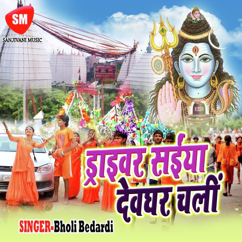 Bol Bam ke Nara Lagaba Powar Dekhaba - Bholi Bedardi