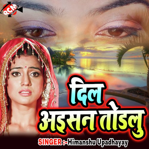 Raat Bhar Jagawta - Himanshu Upadhayay