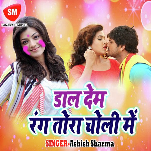 Dewara Holi Khele - Ashish Sharma