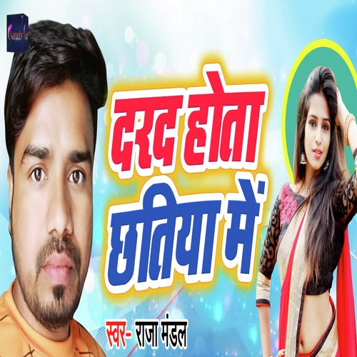 Darad Hota Chhatiya Me - Raja Manda