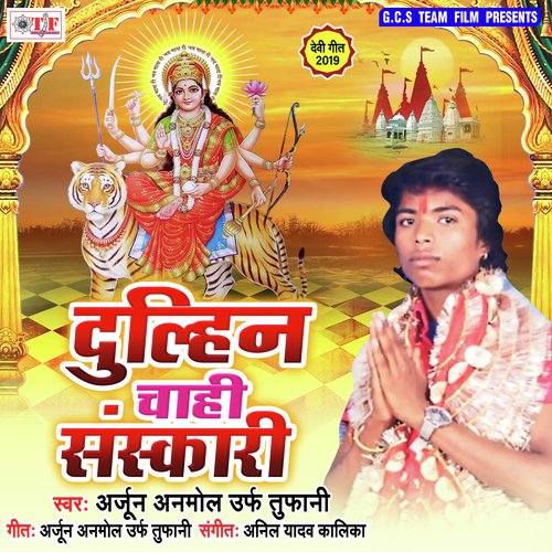 Mehari Chahi Sanshakari - Arjun Anmol