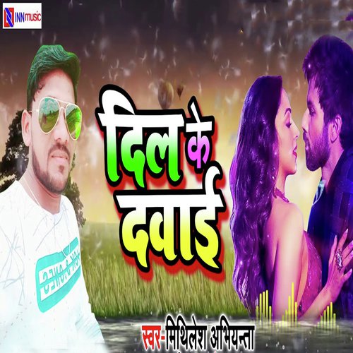 Devoghar Ke Peda Ho - Kavi Sankar, Nisha Upadhaya