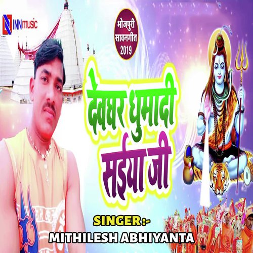 Deoghar K Peda Ho - Nisha Upadhaya, Kavi Shankar