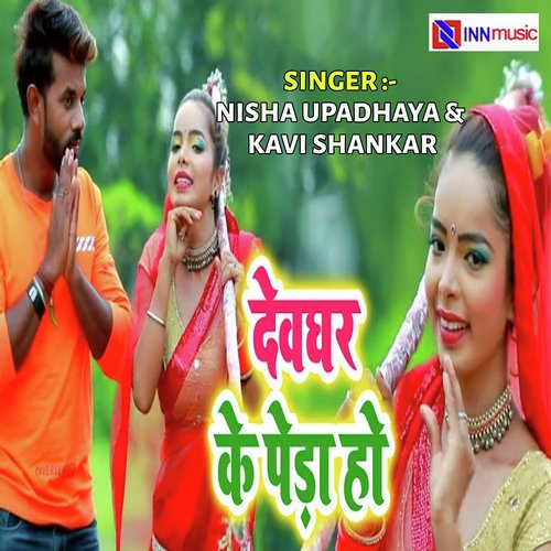 Darad Ke Dawai Ae Piya - Tinku Soni