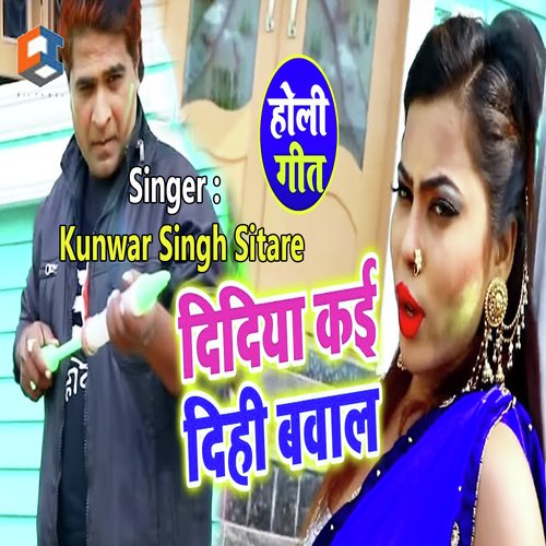 Didiya Kai Dihi Bawal - Kunwar Singh Sitare