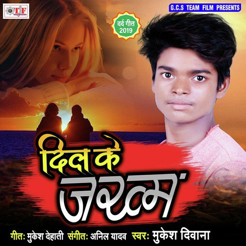 Dhak Dhak Dharke Karejawa - Mukesh Diwana