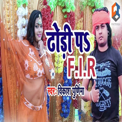 Dhodhi Pa Fir - Vikash Purnima